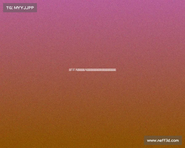 以FIFA足球世界杯A球员包为核心的全新抽卡体验与阵容构建指